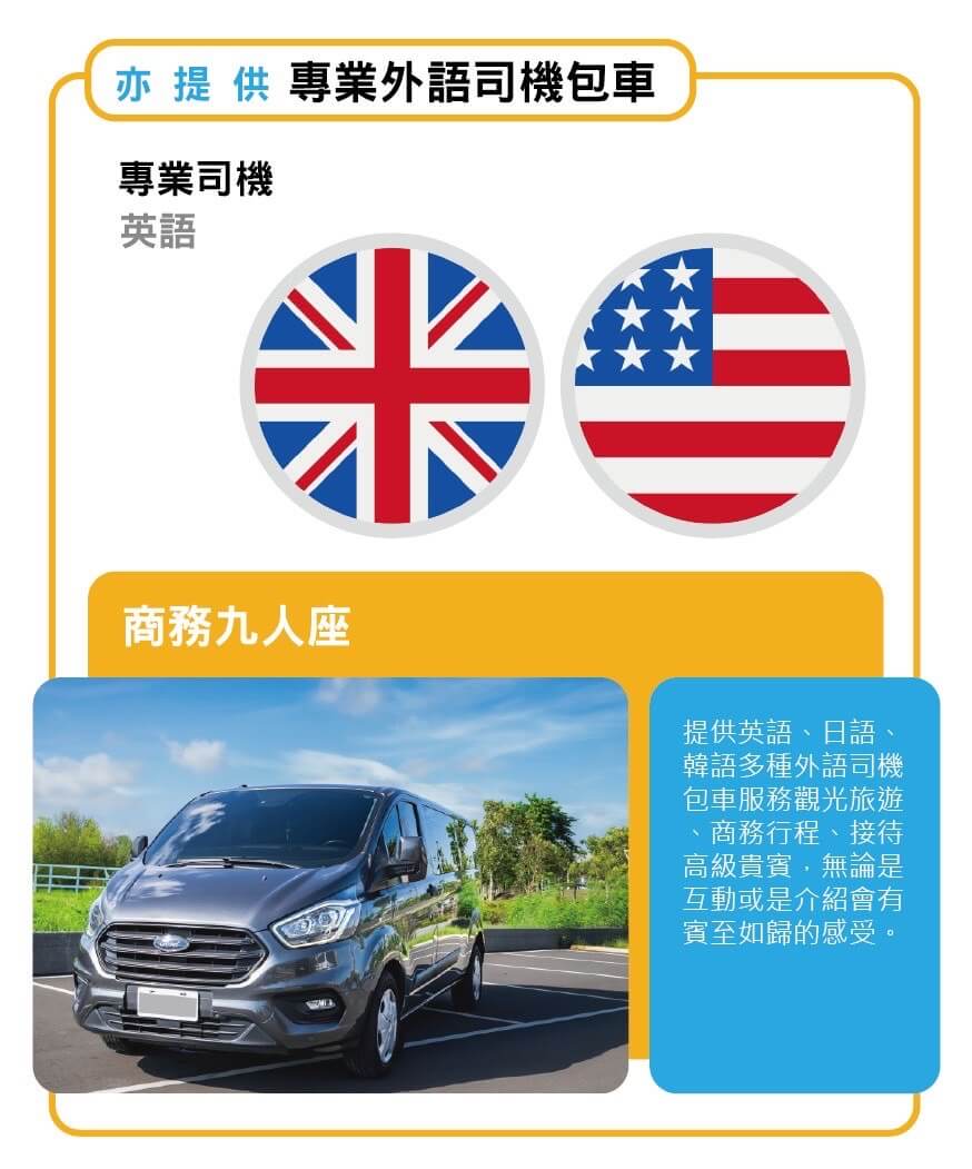 包車英語專業司機,台中包車最推薦