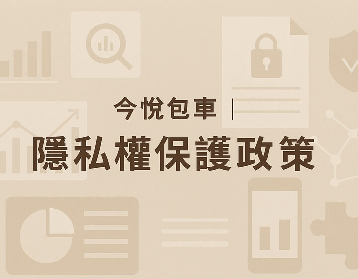 Jin Yue Private Car Charter Service – Privacy Policy (No Membership Required)'s 1st image