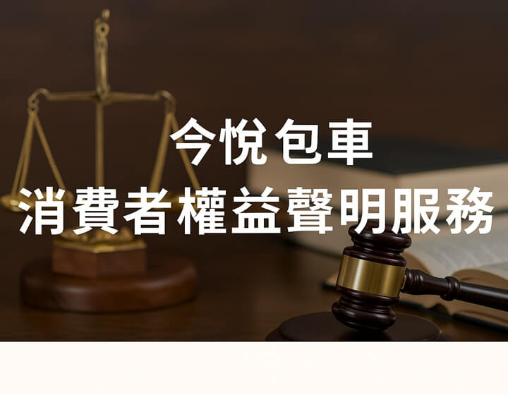 Consumer Rights Statement (Non-Membership Service Terms)'s 1st image