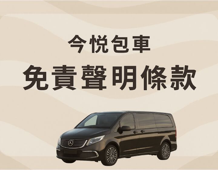 Jin Yue Private Car Charter Service – Disclaimer's 1st image