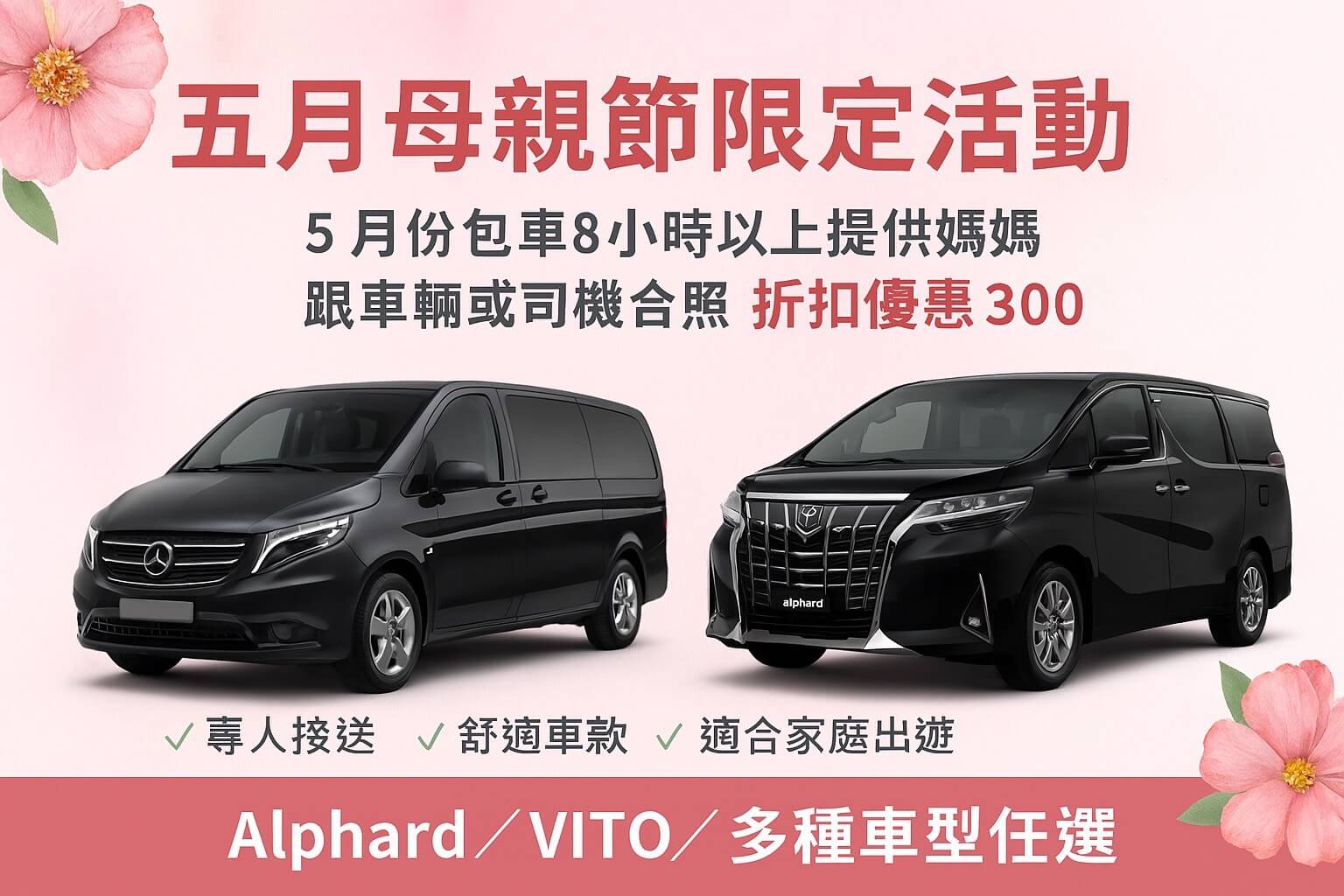 今悅包車，暢遊旅行的優惠快報圖片