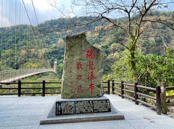 瑞龍瀑布× 瑞龍吊橋｜漫步竹林秘境，迎接飛龍瀑布的震撼氣勢！的第1張圖片